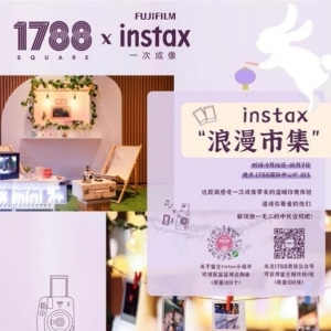 国庆来1788体验 instax浪漫市集 感受假期玩拍新体验